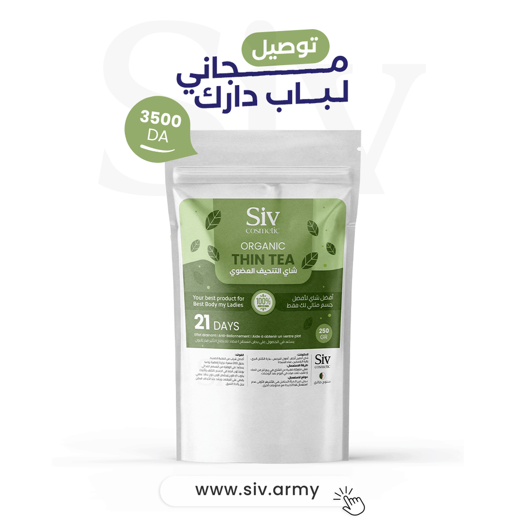 منحفة SIV COSEMTIC