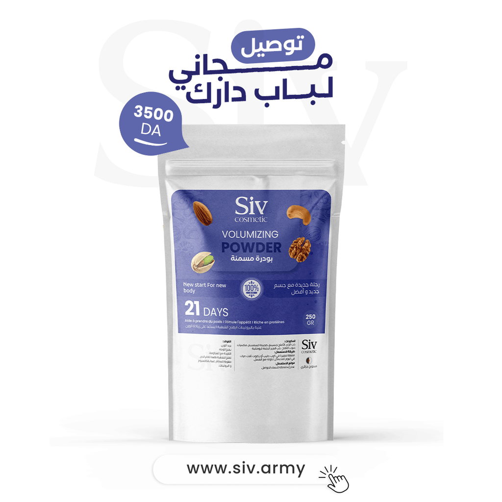 مسمنة SIV COSMETIC